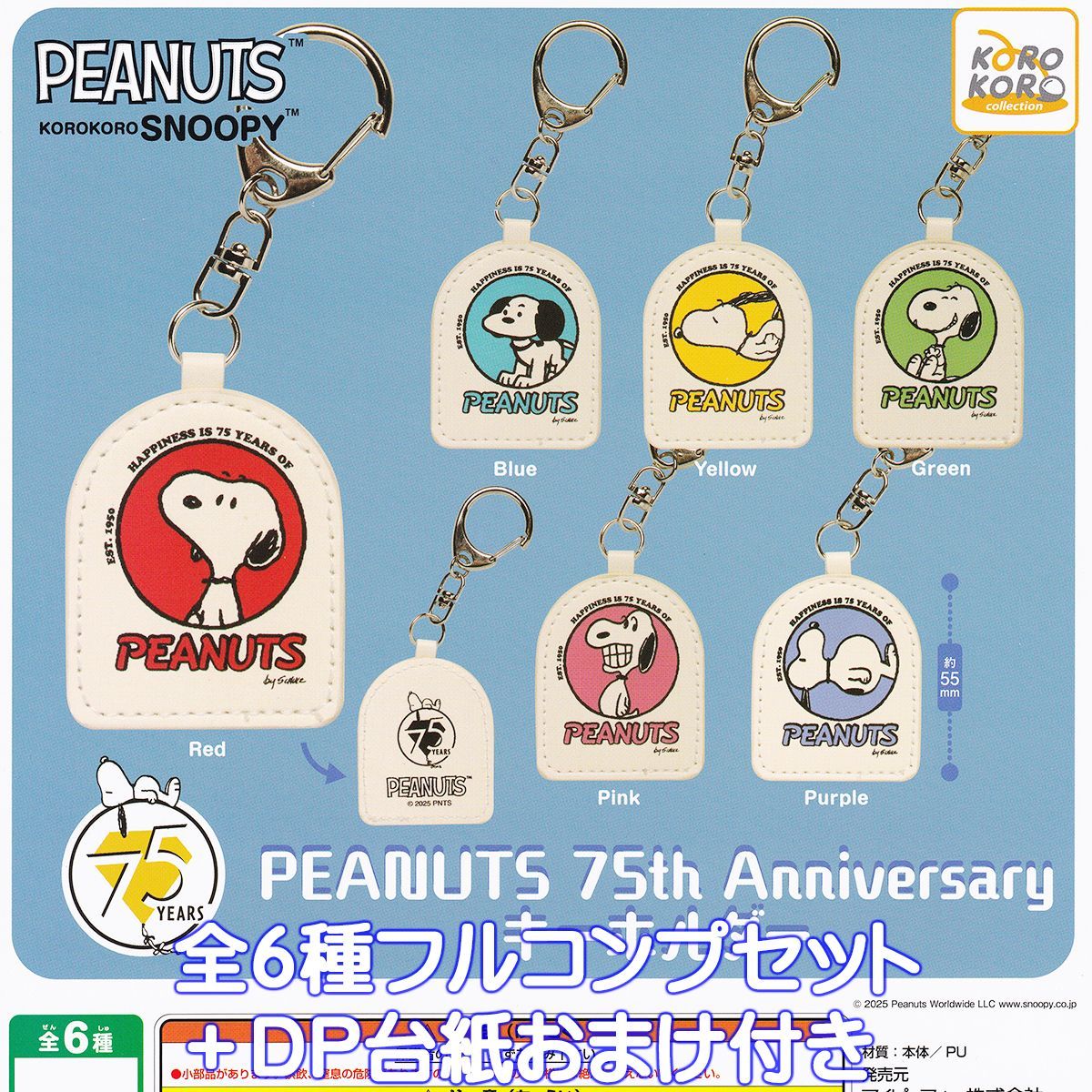 ☆スヌーピー☆ピーナッツ レトロ他キーホルダー　24個他まとめ売り PEANUTS KOROKORO SNOOPY PEANUTS 75th Anniversary キーホルダー