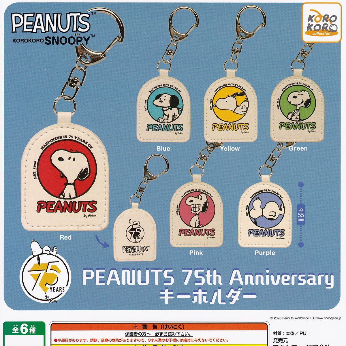ピーナッツグリフアート 心シリーズ PEANUTS KOROKORO SNOOPY PEANUTS 75th Anniversary キーホルダー