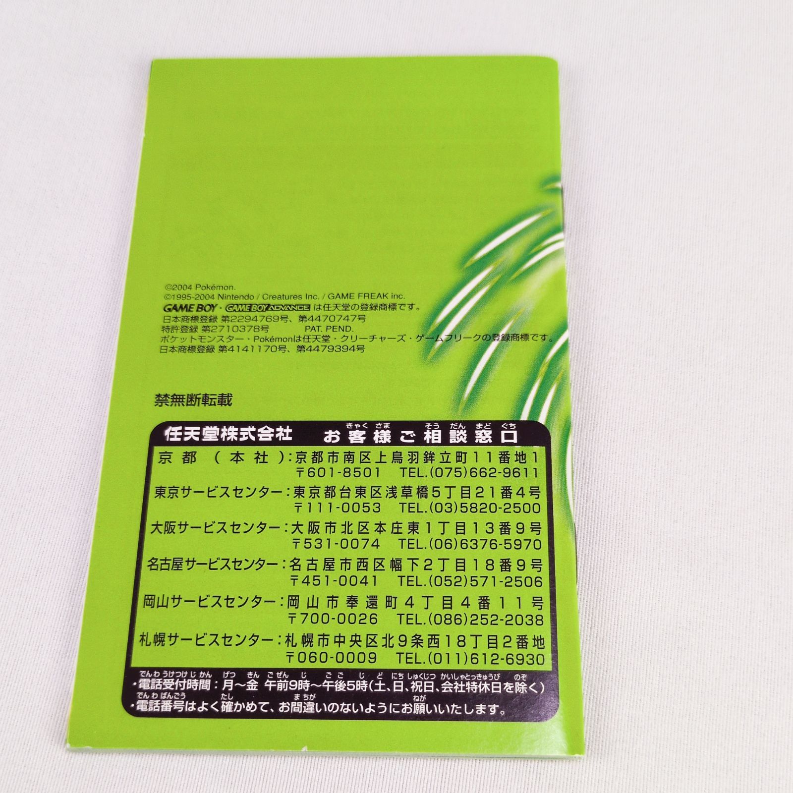 ポケットモンスター リーフグリーン