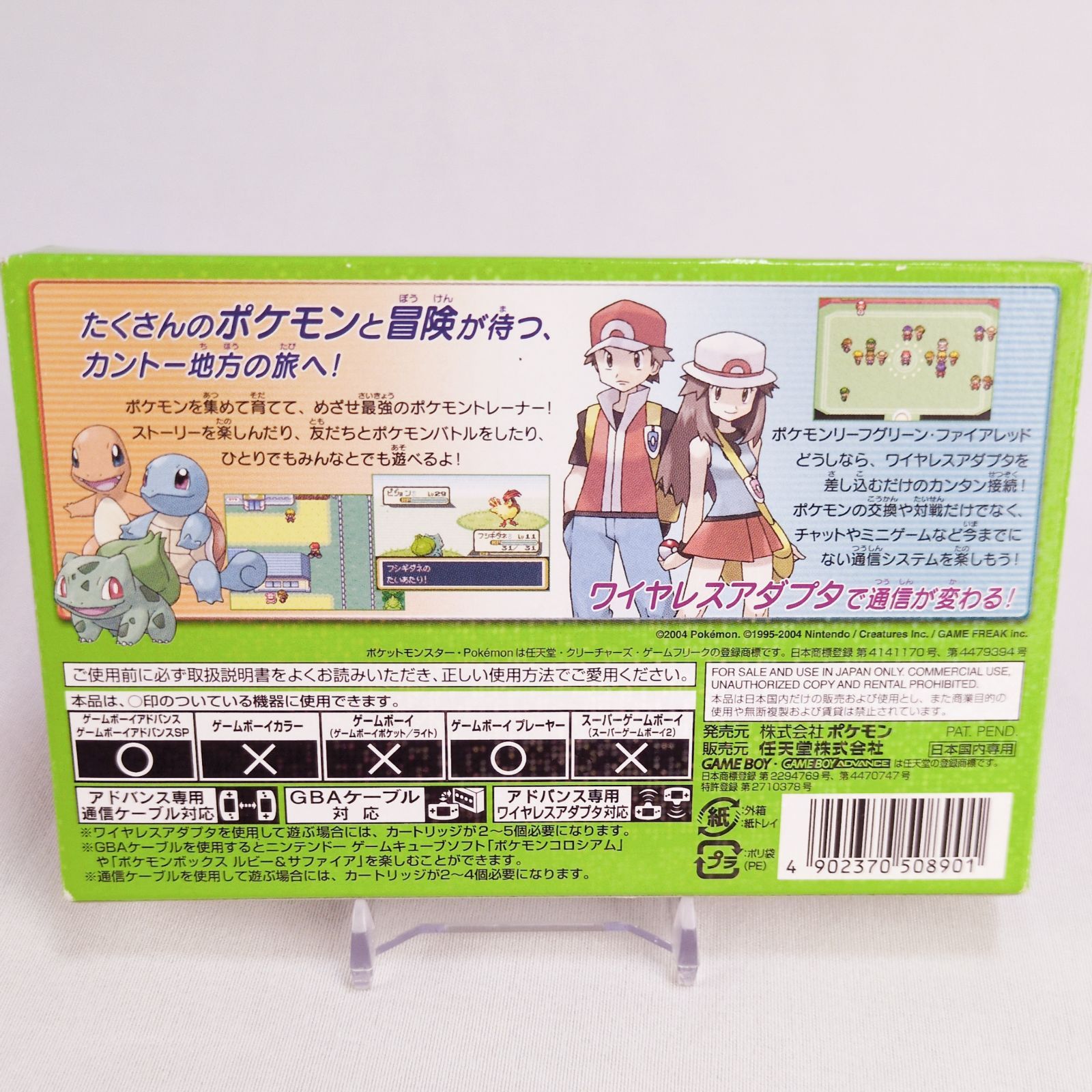 ポケットモンスター リーフグリーン ワイヤレスアダプタ同梱 GBA 7748-0331