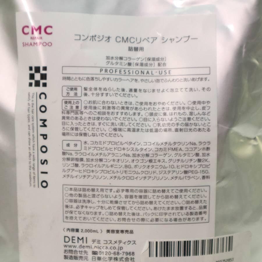  DEMI コンポジオ CMCリペア シャンプー 2000 ml x 4袋 デミ 276 f 33 シャンプー ヘアケア