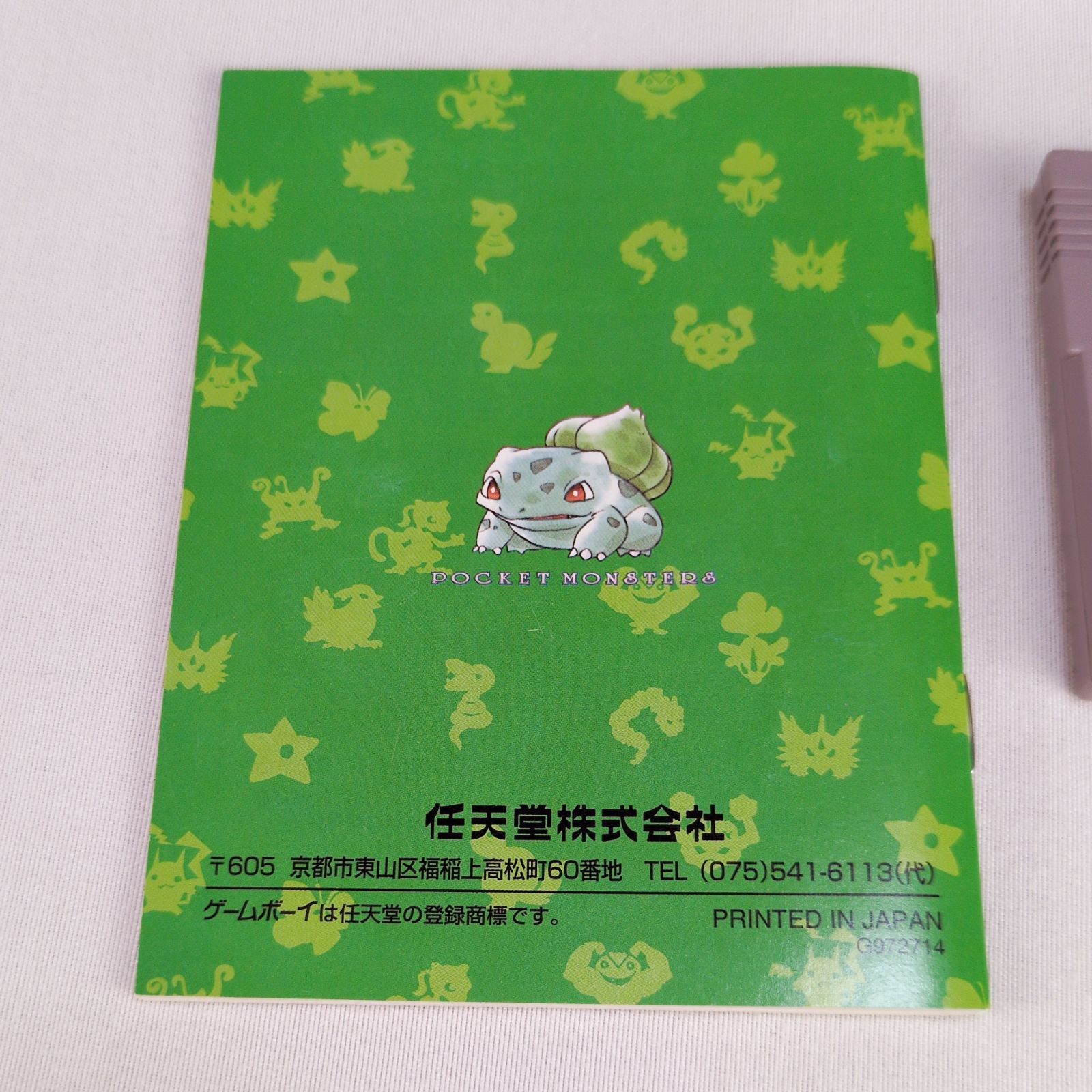 ポケットモンスター 緑