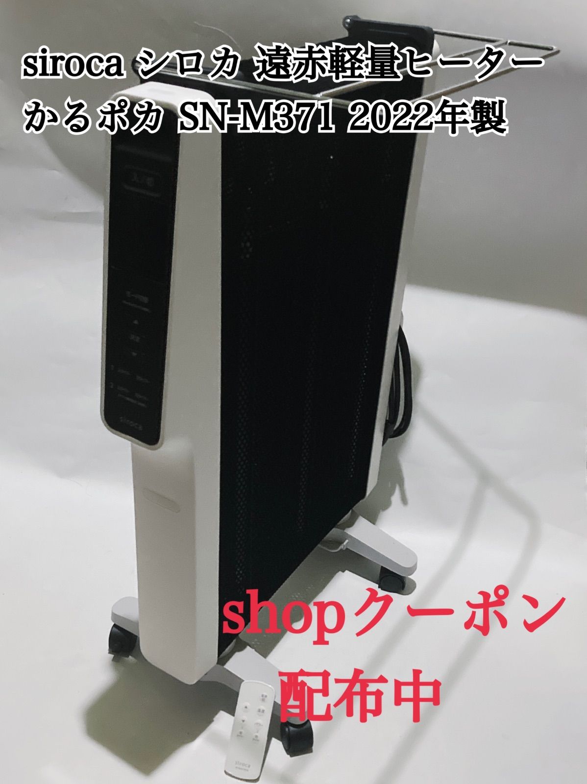 siroca シロカ 遠赤軽量ヒーター かるポカ SN-M371 2025年製