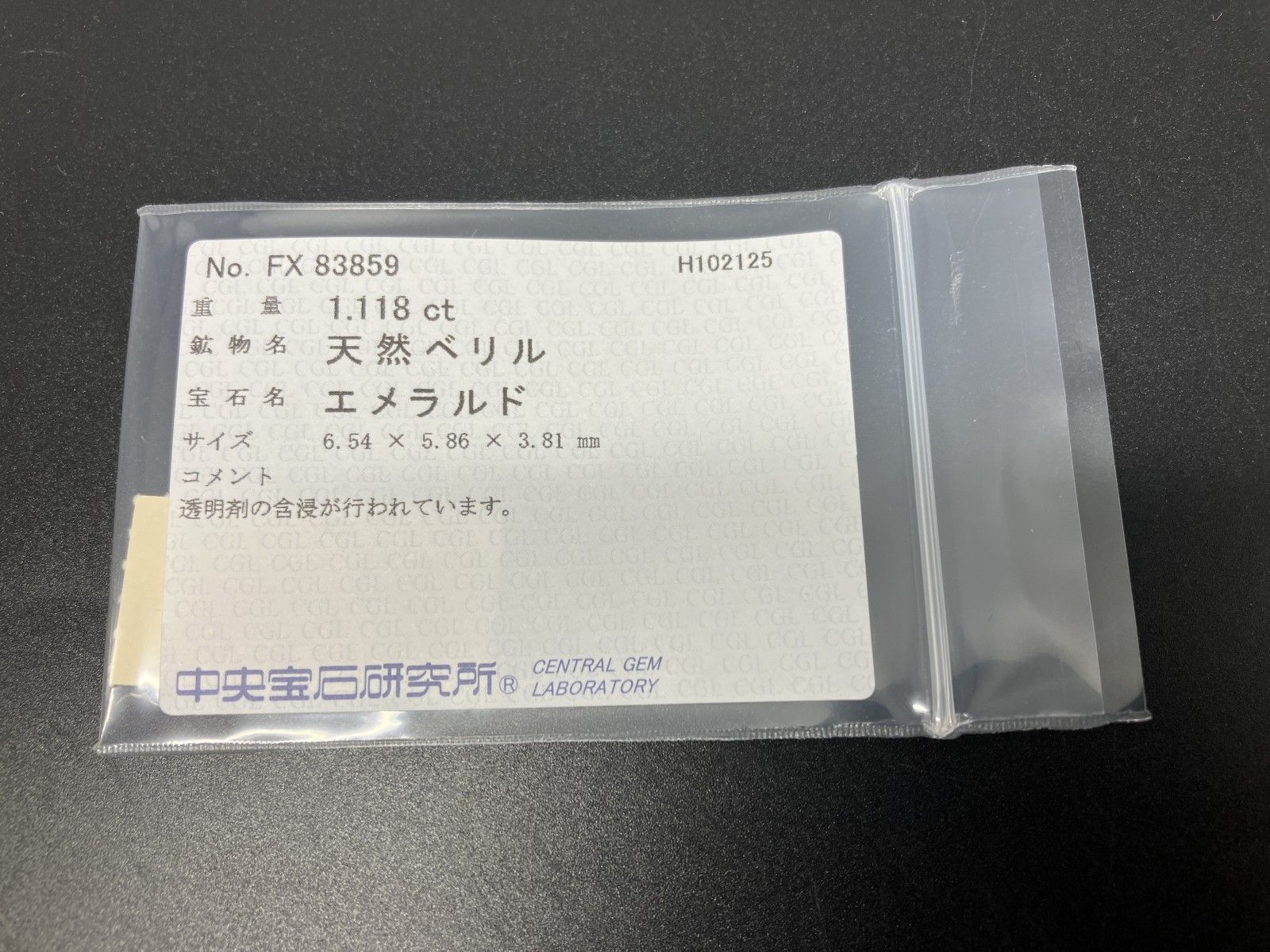 エメラルド 天然 1.118ct 中央宝石ソーティング付き 6.54㎜×5.86㎜×3.81㎜ ルース 裸石 7110YY