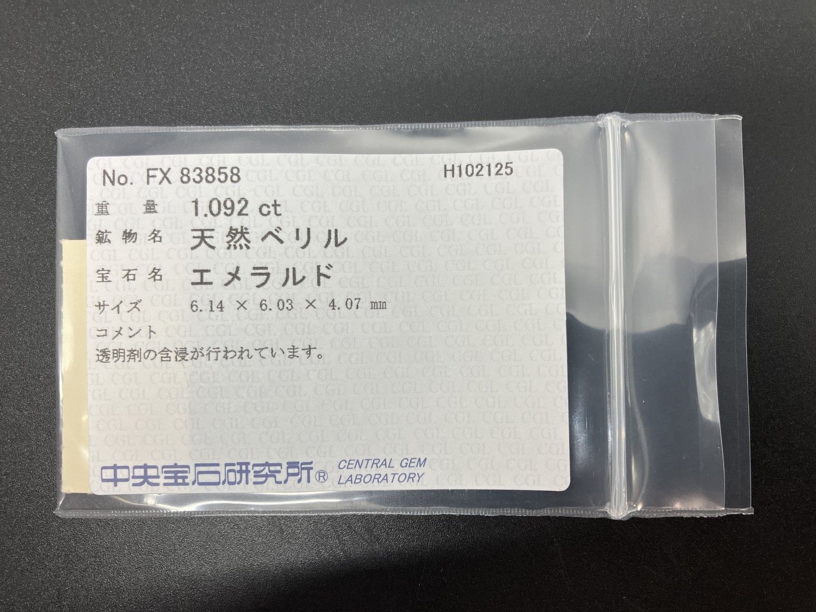 エメラルド 天然 1.092ct 中央宝石ソーティング付き 6.14㎜×6.03㎜×4.07㎜ ルース 裸石 7081YY