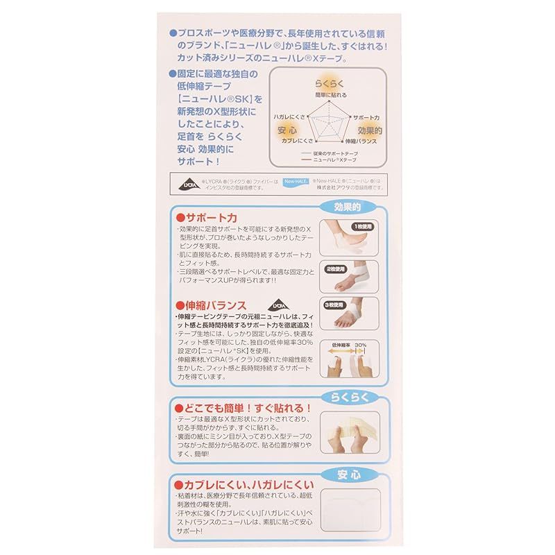 ニューハレ Hale -HALE テーピングテープ 足首 すぐ貼れるシリーズ X-TAPE 入 0