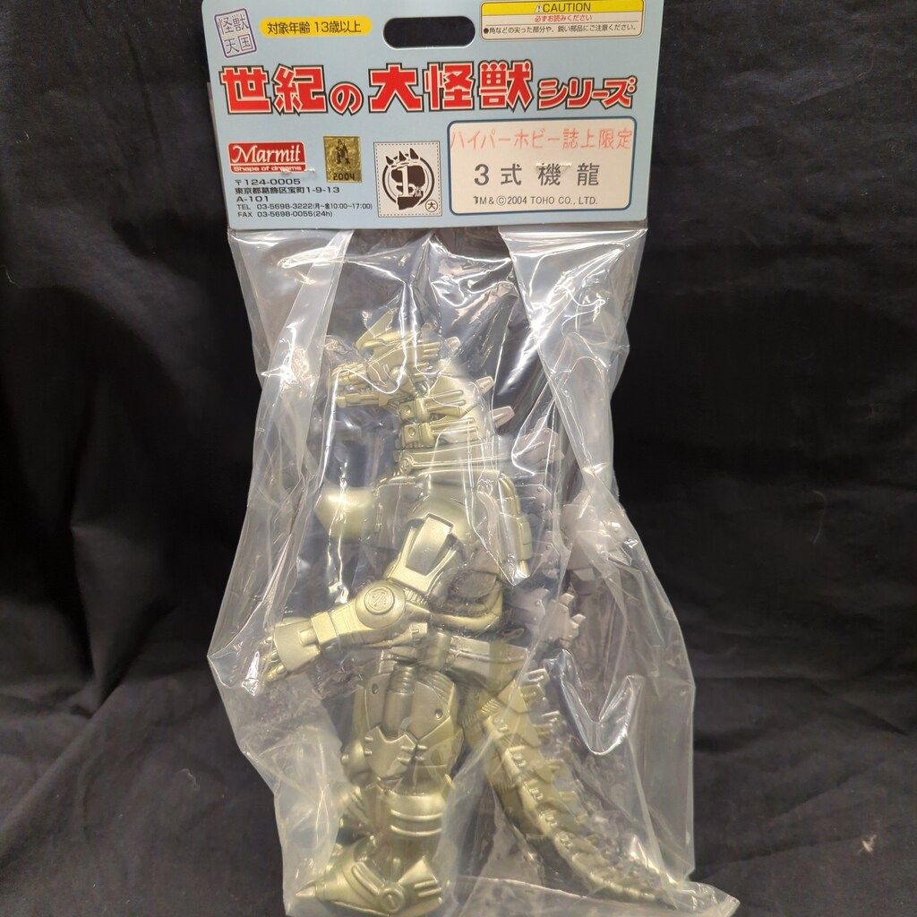 マーミット 世紀の大怪獣シリーズ3式機龍 ハイパーホビー誌上限定