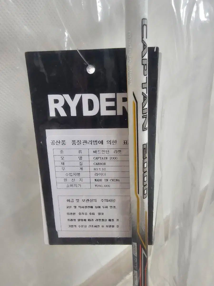 ライダーラケットキャプテン2000