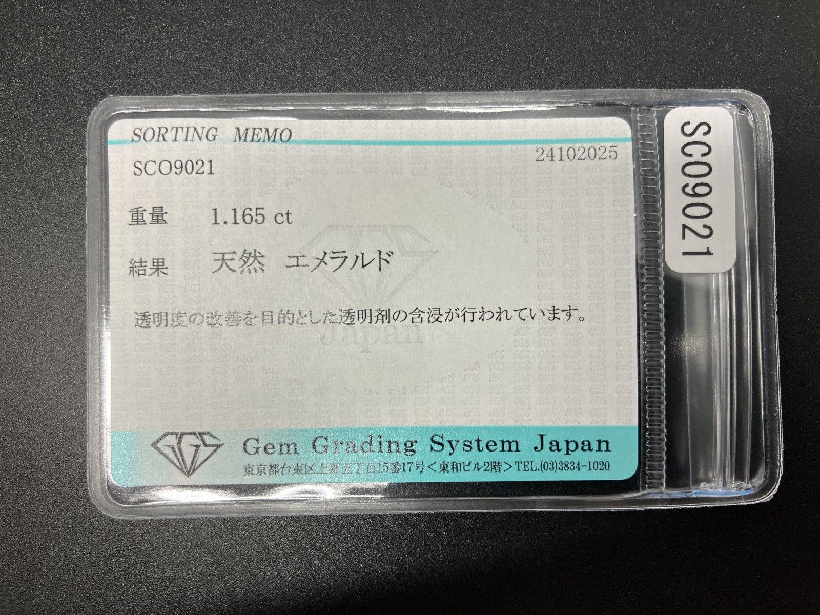 エメラルド 天然 1.165ct 宝石ソーティング付き 7.1㎜×5.6㎜×3.0㎜ ルース 裸石 7186YY