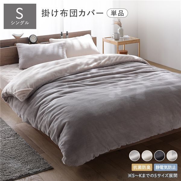 西川 掛け布団カバー毛布 纏生 セミダブル ベージュ グレー2色セット