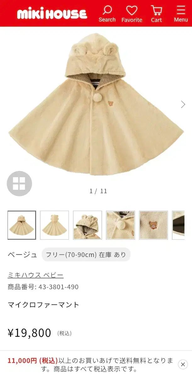 ミッキーマウス マイクロ ファー ケープ 70 90 フリーサイズ