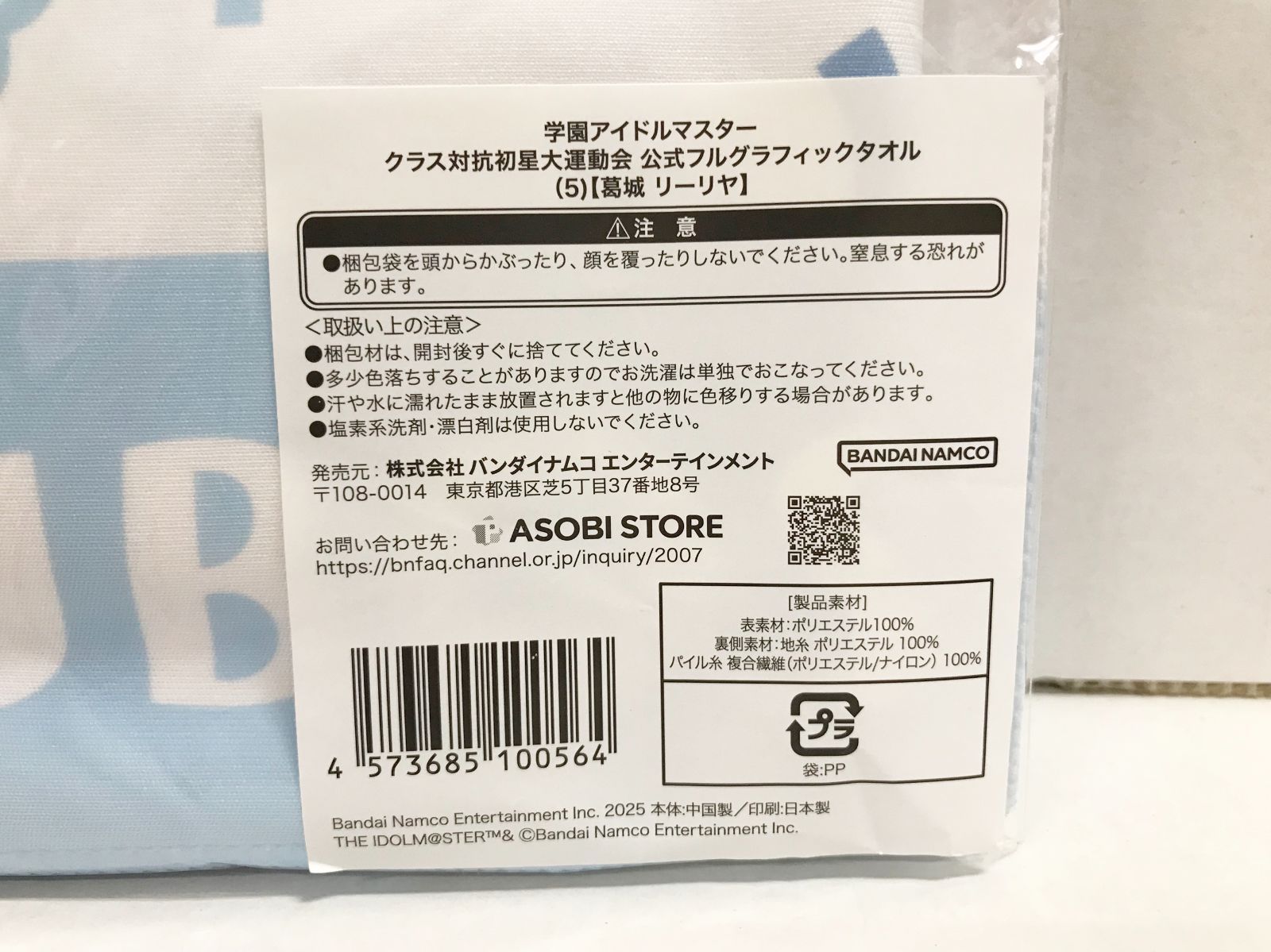 27.【未開封】葛城リーリヤ 公式フルグラフィックタオル 学園アイドル