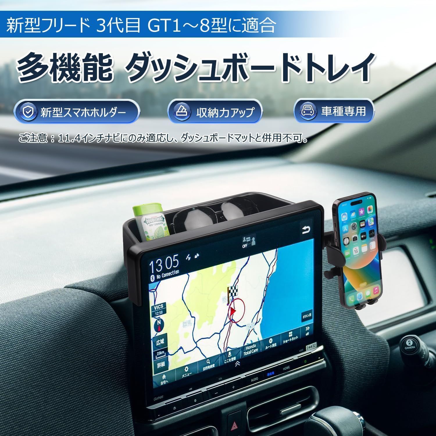 ホンダ 新型フリード GT型 ダッシュボードトレイ 11.4インチナビ専用 
