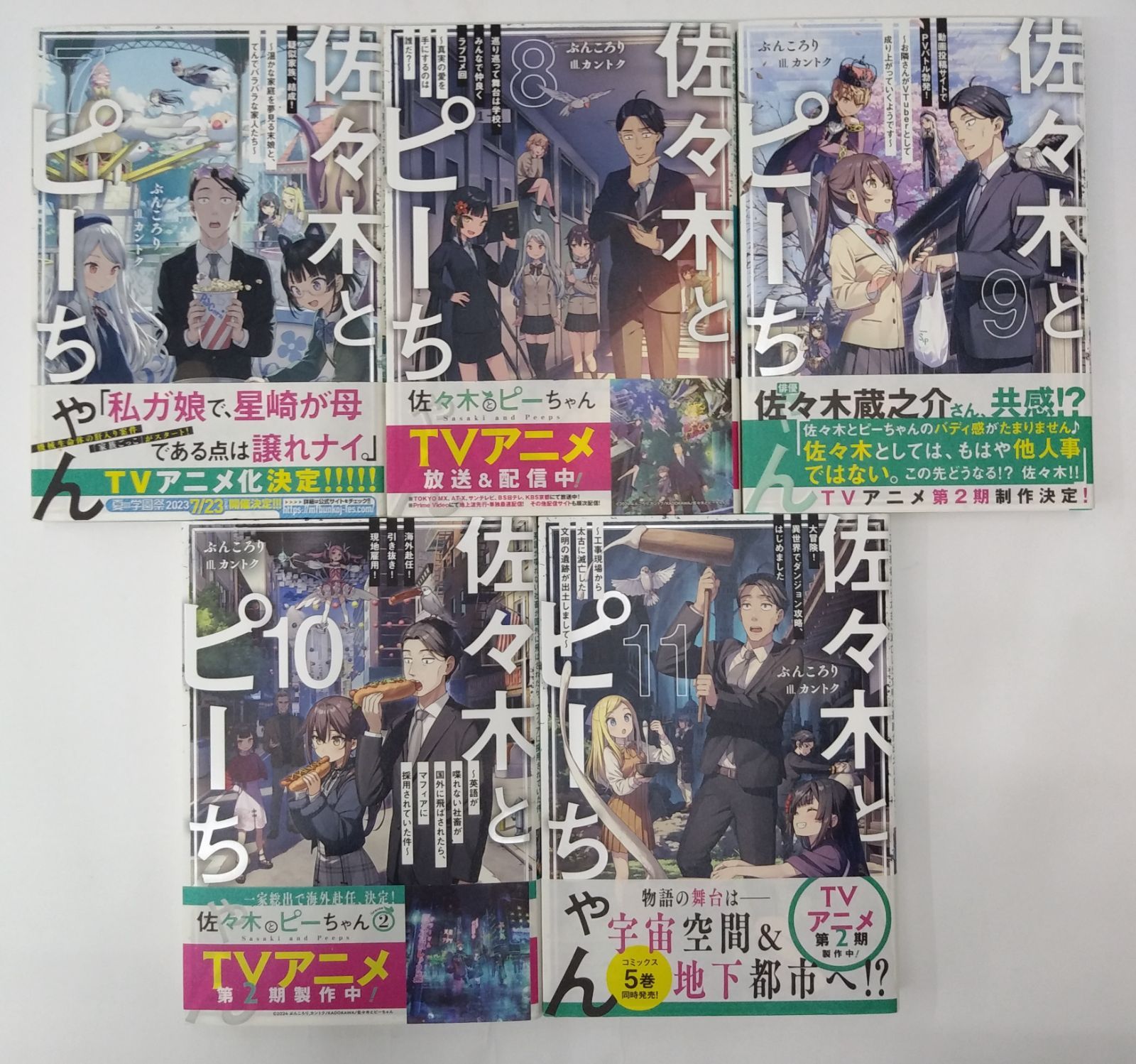 中古】セット販売 ライトノベル 佐々木とピーちゃん 1～11巻セット