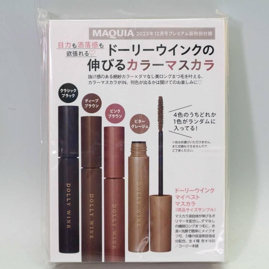 50個入り MAQUIA 23年12月 ドーリーウインク マスカラ 4色ランダム 50個入り MAQUIA 23年12月 ドーリーウインク マスカラ 4色
