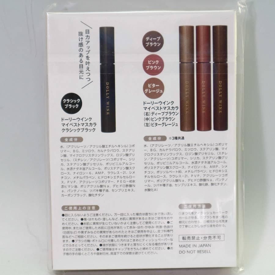 50個入り MAQUIA 23年12月 ドーリーウインク マスカラ 4色ランダム 雑誌 240f18