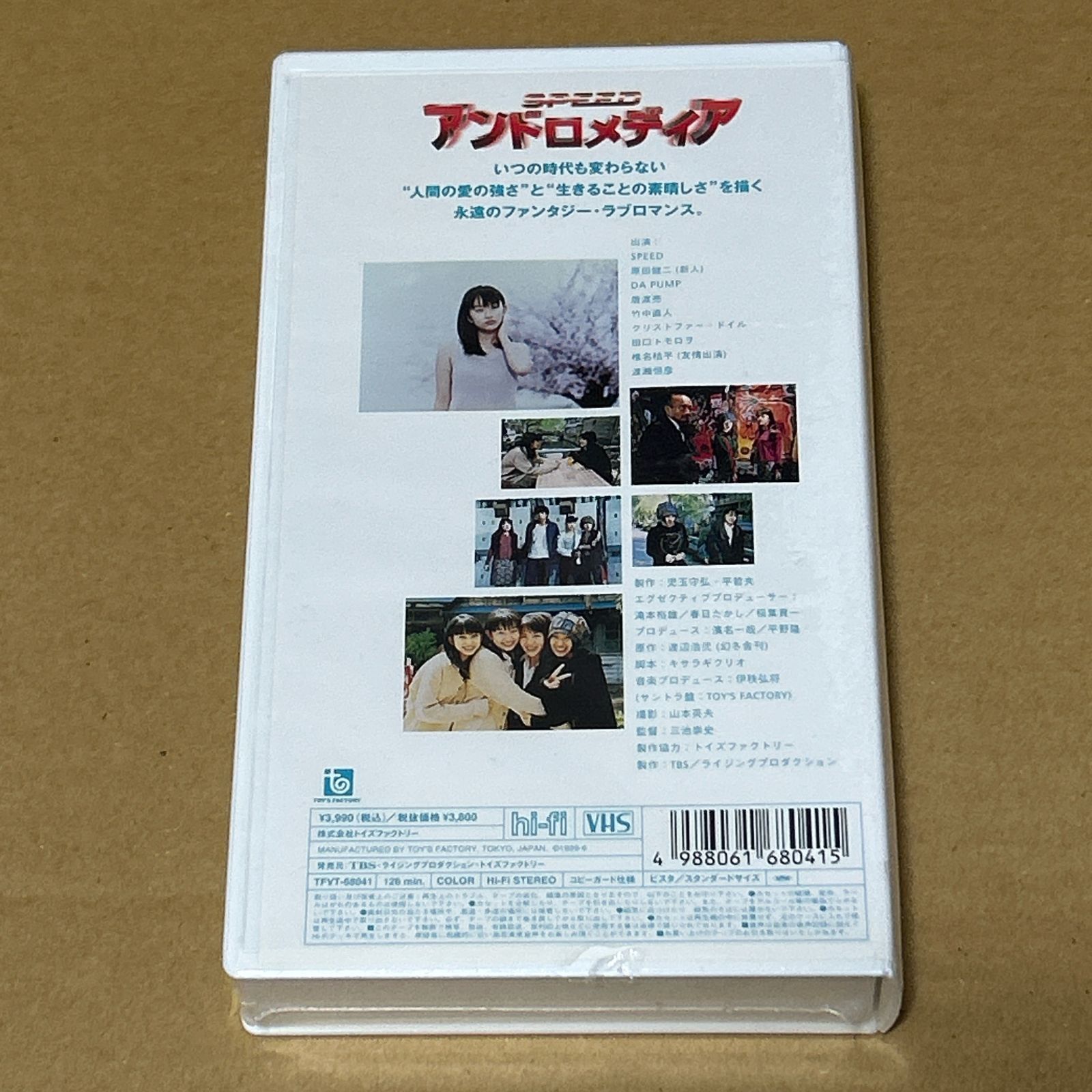 アンドロメディア/SPEED：新品未開封VHS - メルカリ
