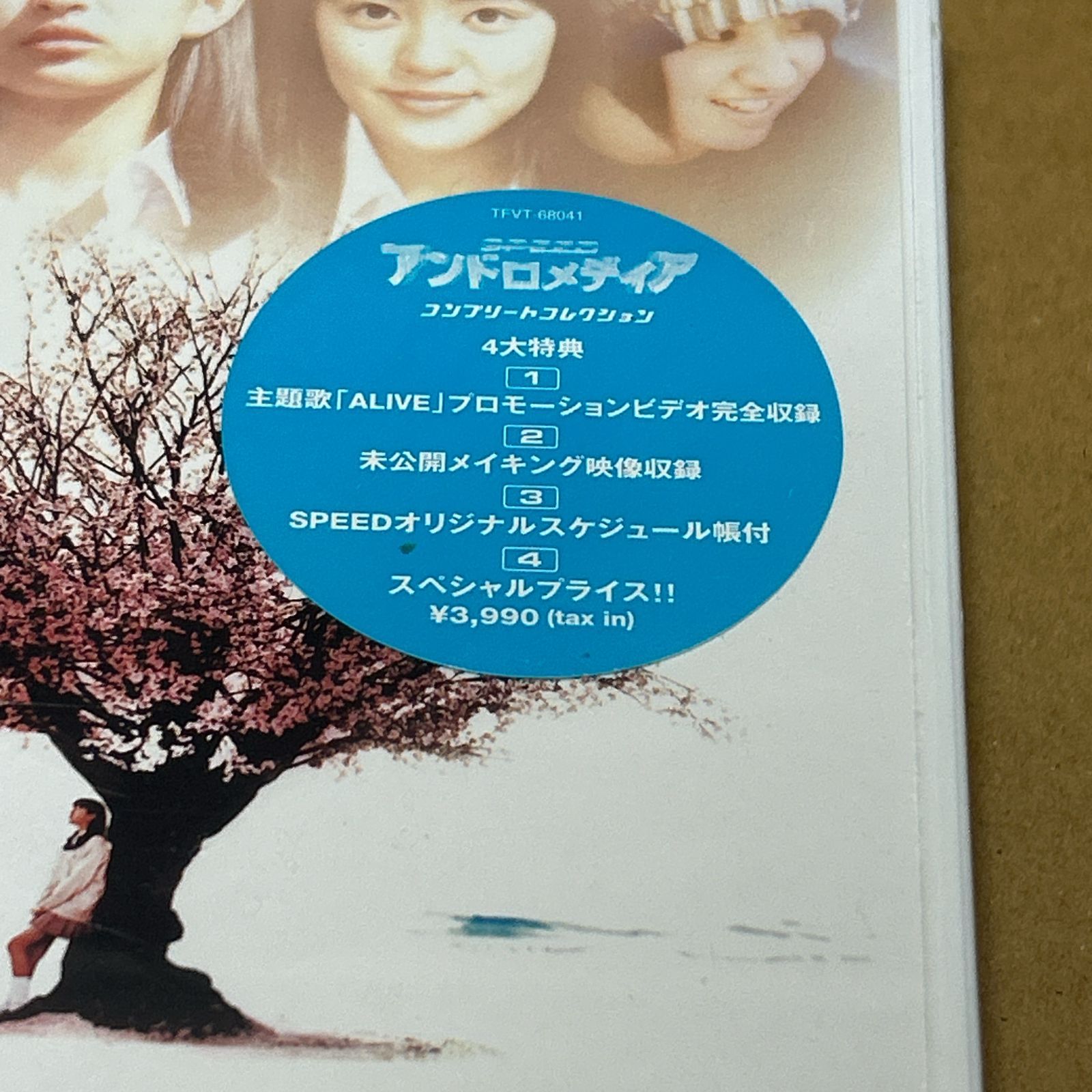 アンドロメディア/SPEED：新品未開封VHS - メルカリ