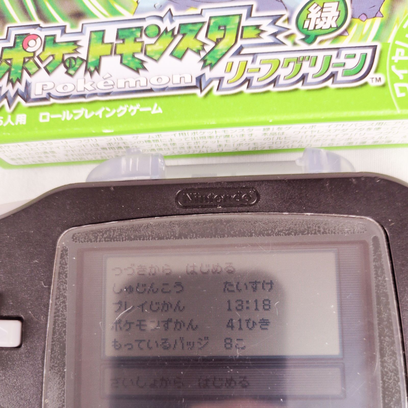 ポケットモンスター リーフグリーン