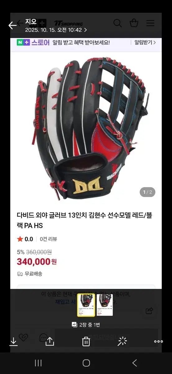 荼毘 外野 グローブ 13インチ キム ヒョンス 選手 モデル