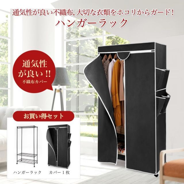棚・ラック・シェルフ 【送料無料】ハンガーラック幅92×奥行46×高さ173cm ワードローブ クローゼット カバー付き キャスター付 スチールラック メタル スリム 省スペース おしゃれ 頑丈 ハンガーかけ コートハンガー 洋服収納 (ブラック)