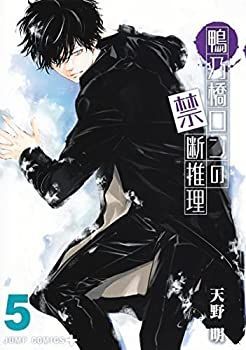 全国無料，定番 【中古】鴨乃橋ロンの禁断推理　コミック　1-5巻セット その他