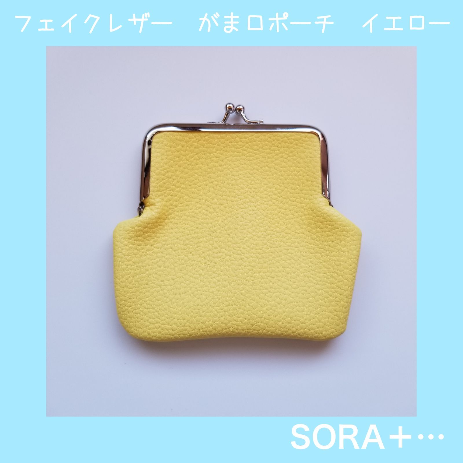 再販】 フェイクレザー がま口ポーチ 小物入れ 10cm 角型 イエロー 