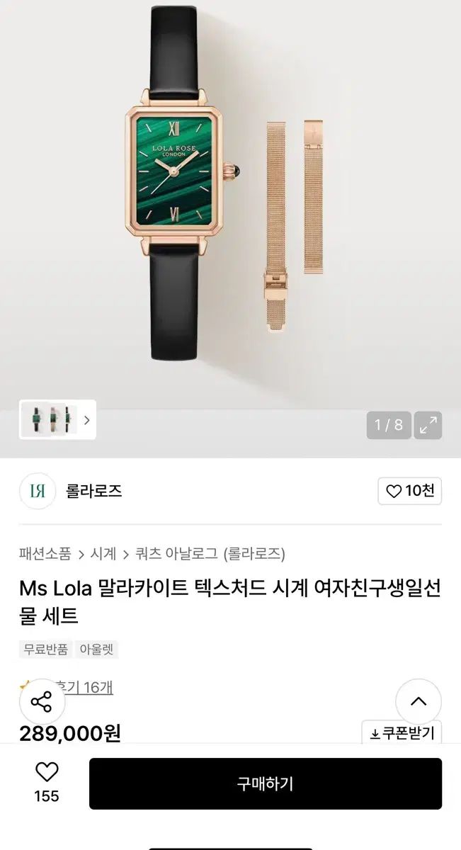 ローラローズ Ms Lola マラカイト テクスチャード 時計