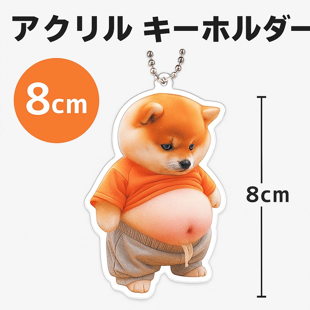 犬の形状アクリルキーホルダー 2311acrylic-b02.jpg