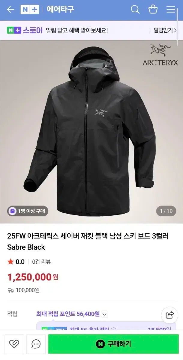 ARC TERYX アークテリクス ゴアテックス セイバー ARジャケット