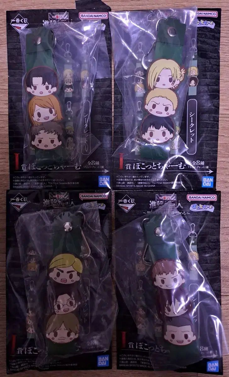 版 進撃の巨人 キーホルダー 4種 まとめのみ