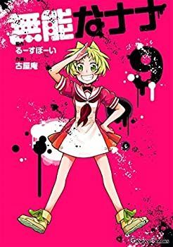 【中古】無能なナナ　コミック　1-9巻セット 中古】無能なナナ コミック 1-9巻セット - メルカリ