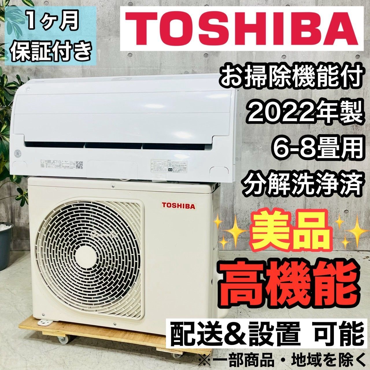 ️TOSHIBA a4270 エアコン 6畳用 2025年製 20 ️