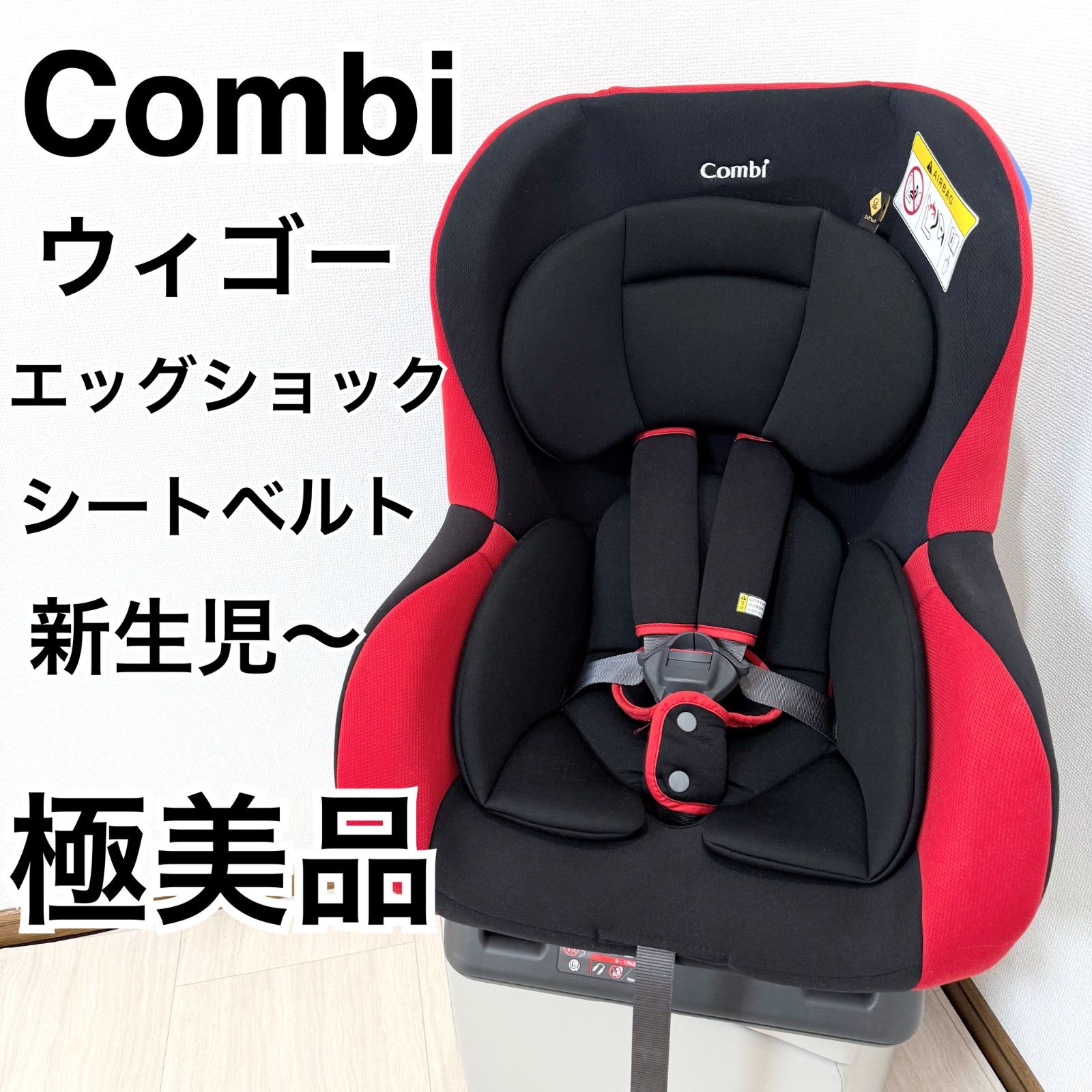コンビコンビ ウィゴー エッグショック LG チャイルドシート
