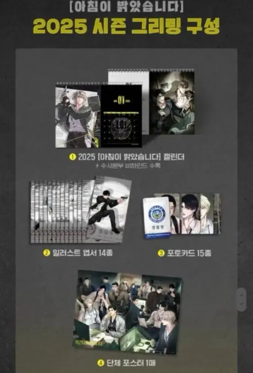 韓国BL 2025レジンシーズングリーティング 限定商品 事件手帳