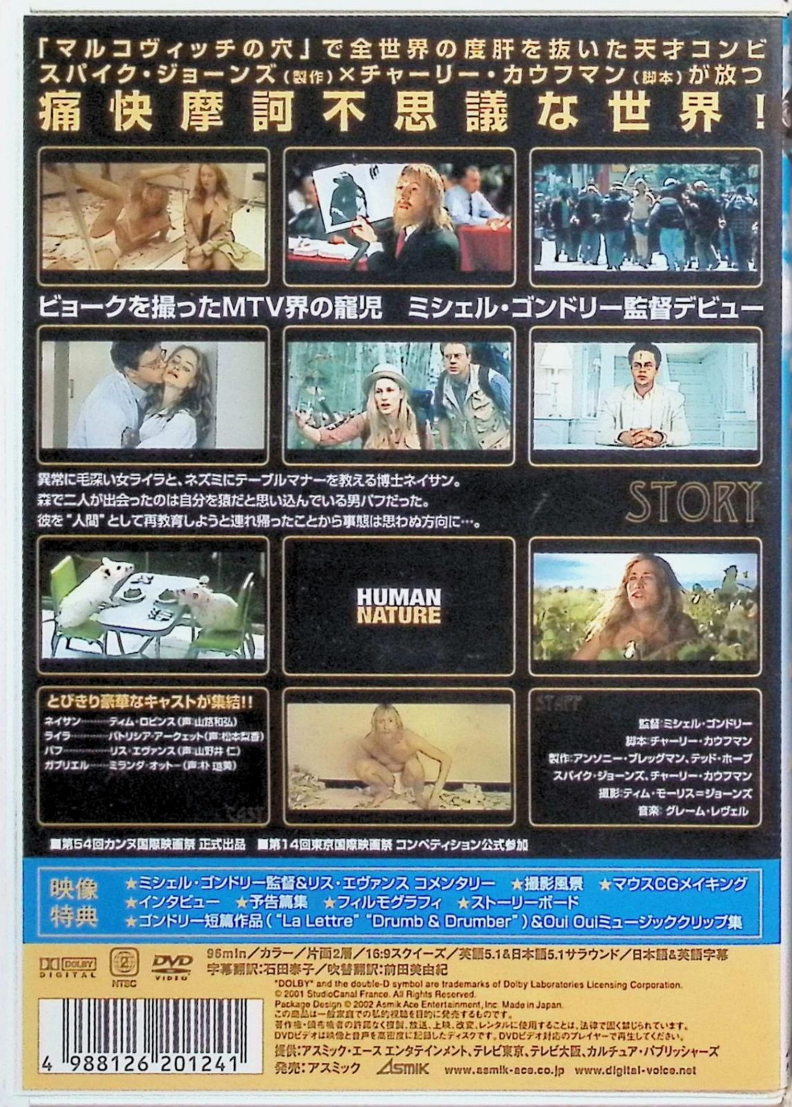 ヒューマン・ネイチュア コレクターズ・エディション [DVD] - メルカリ