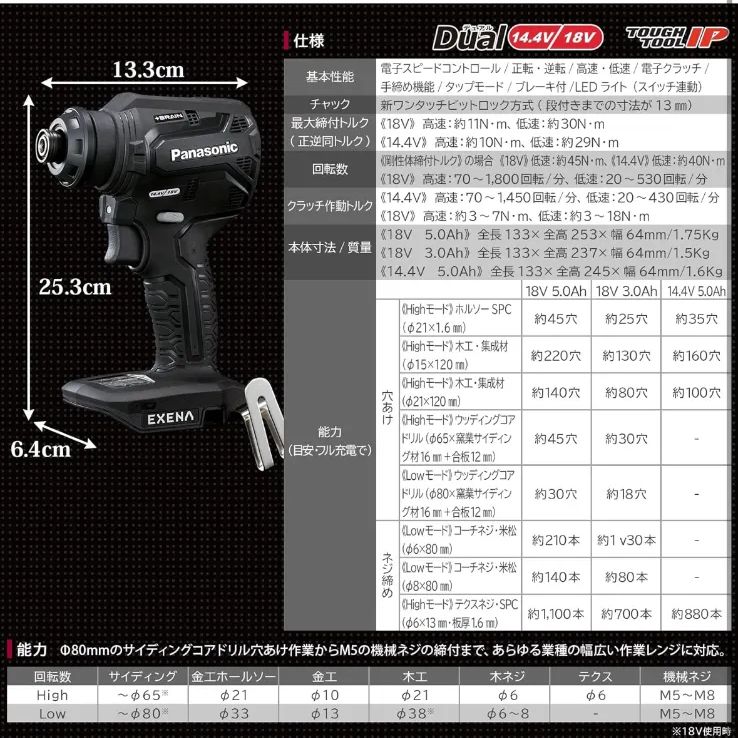 パナソニック Panasonic 電動ドリルドライバー セット EXENA 電池パック×2個 急速充電器 プラスチックケース 14.4V|18V対応 充電式 ONE ATTACH対応 BRAIN 正逆転自動切替 EZ1DD2J18D-B ブラック