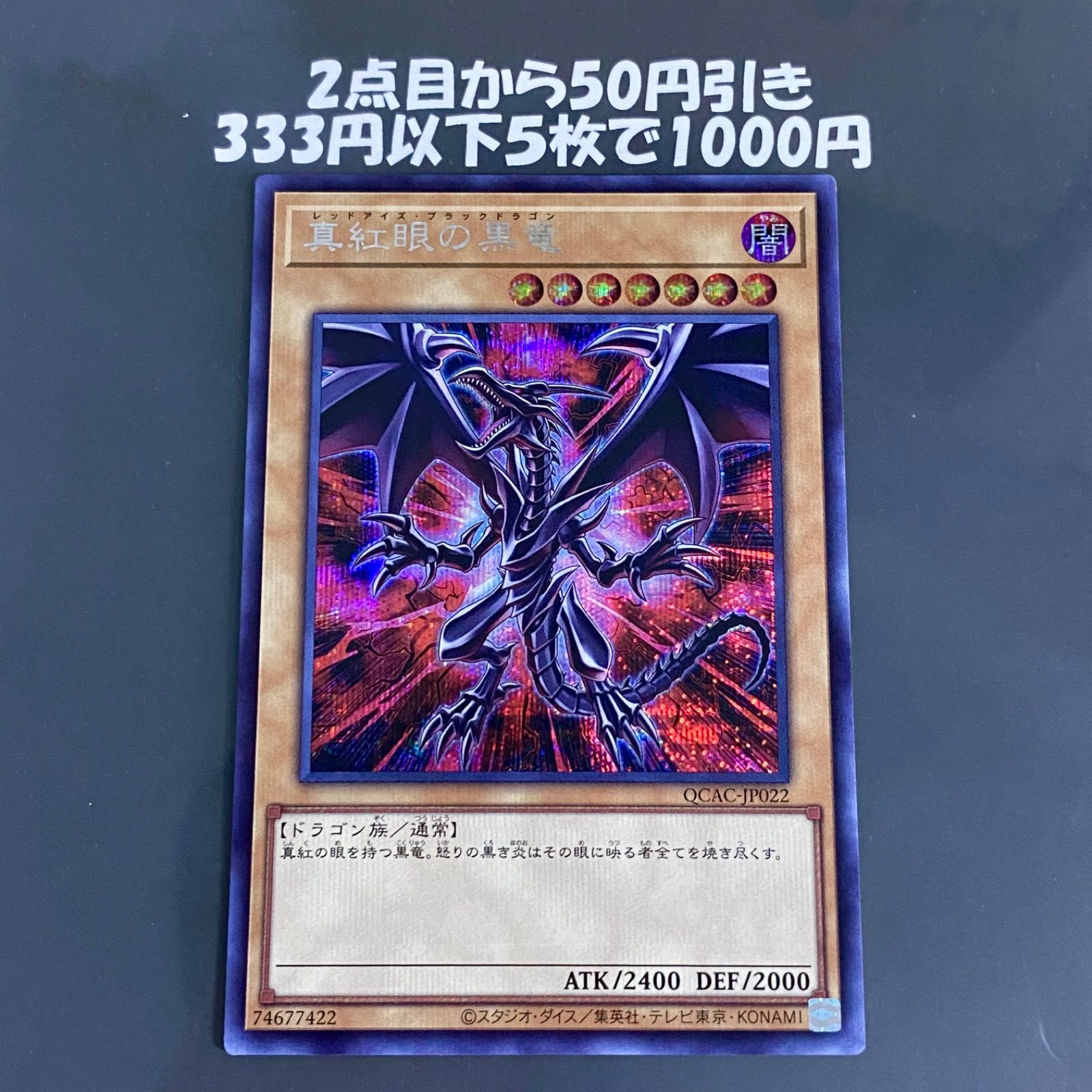 遊戯王 真紅眼の黒竜 レッドアイズブラックドラゴン 絵違い