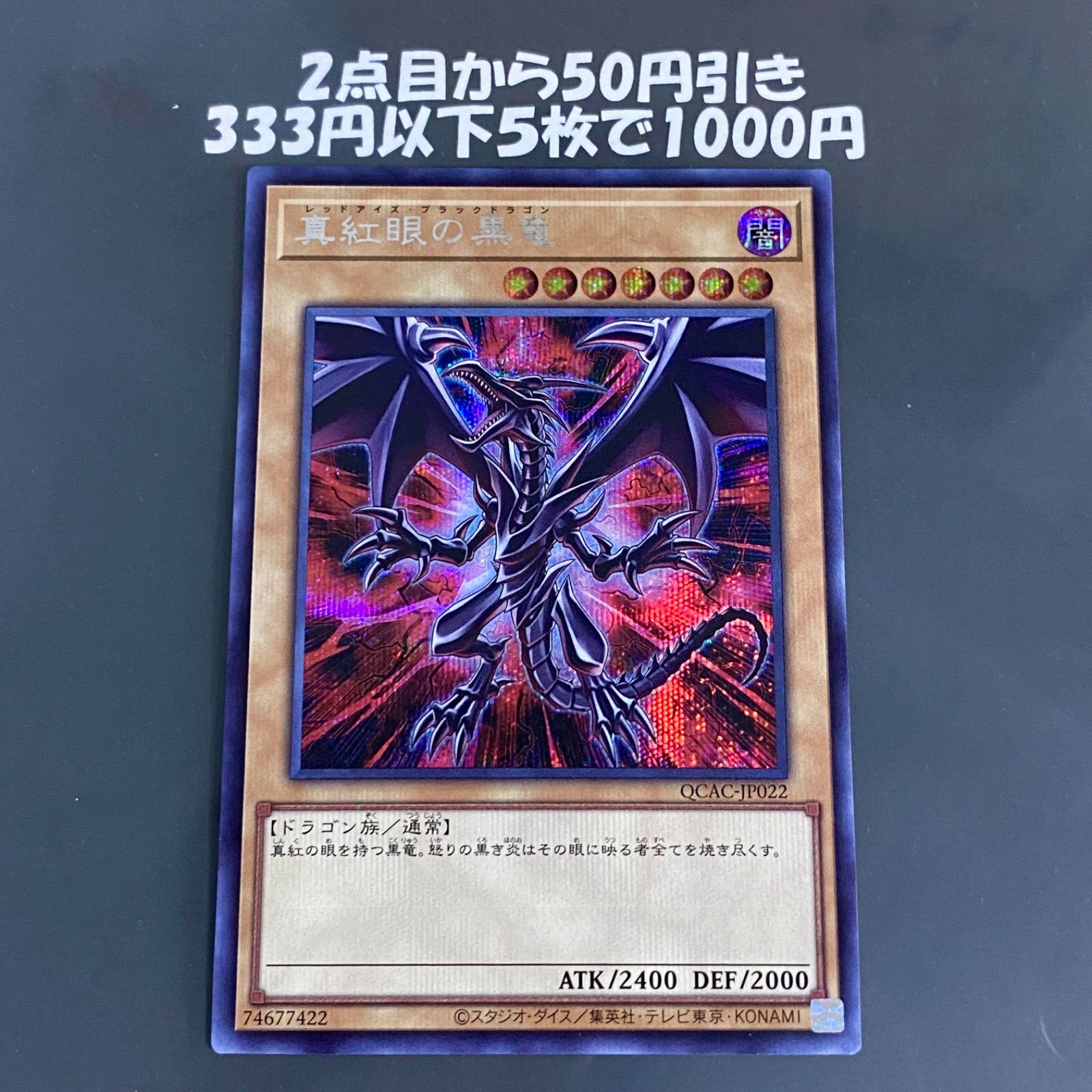 遊戯王 真紅眼の黒竜 レッドアイズブラックドラゴン 絵違い 