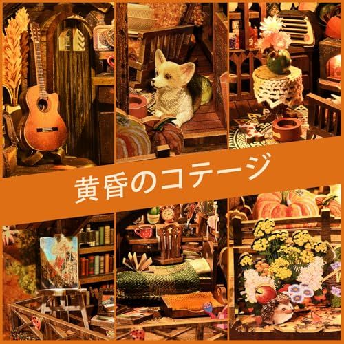 ブックヌックキット 大人向け DIYミニチュアハウス 本棚飾り 秋の田舎家テーマ 防塵カバー-LEDライト付き 3D木製パズルブックエンド 黄昏のコテージ mp