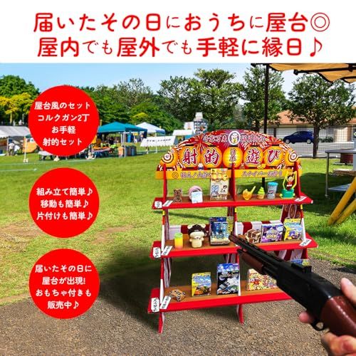 DINETTE 射的セット コルク銃 2丁 コルク玉付き おもちゃ 的あて 段ボール 組み立て 射的台×コルクガン 単品 mp