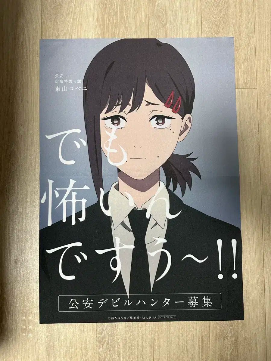 チェンソーマン GPS 日本 ポップアップ ストア 天 ポスター 東山 コベニ