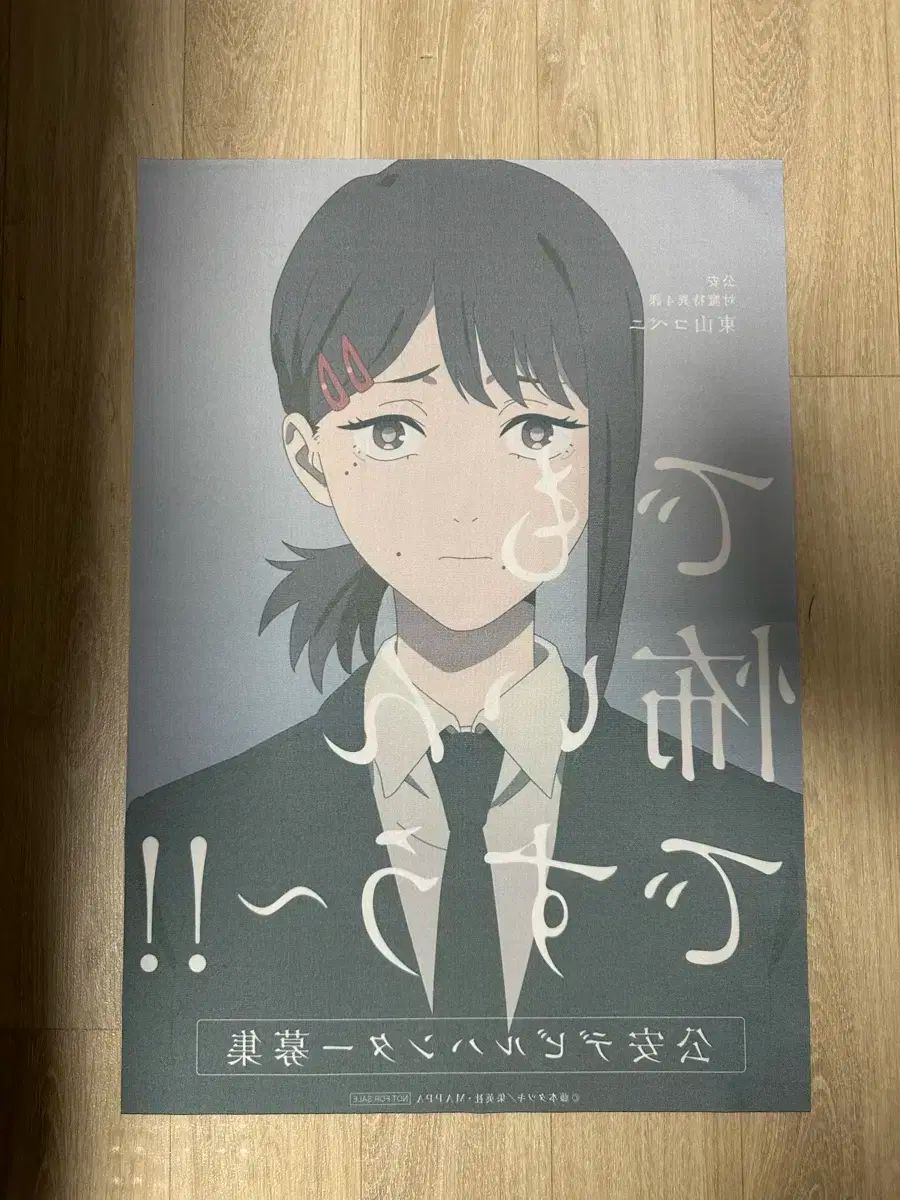 チェンソーマン GPS 日本 ポップアップ ストア 天 ポスター 東山 コベニ