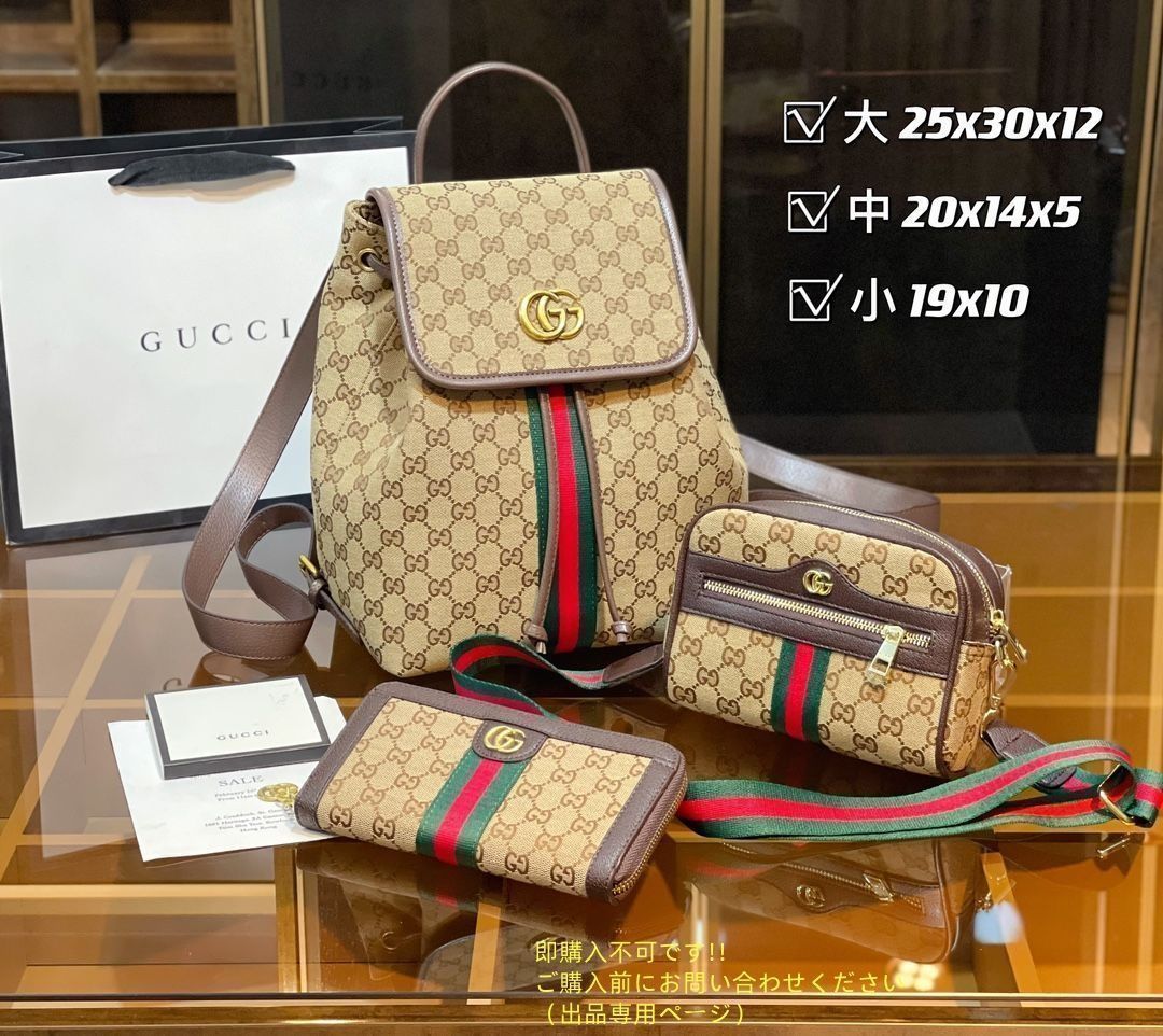 GUCCI グッチ バックパック リュック ショルダーバッグ 財布 3点セットバッグ