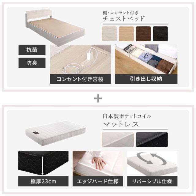 コンセント付きチェストベッド