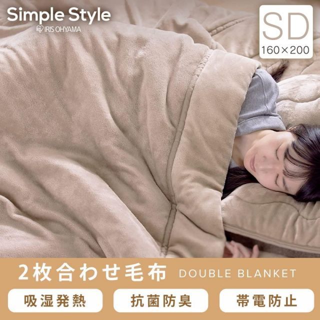 アイリスオーヤマ 2枚合わせ毛布 セミダブル ベロア生地 あったか 接触温感 抗菌防臭 中綿素材 静電気防止加工 BBK-TRV-SD ベージュ