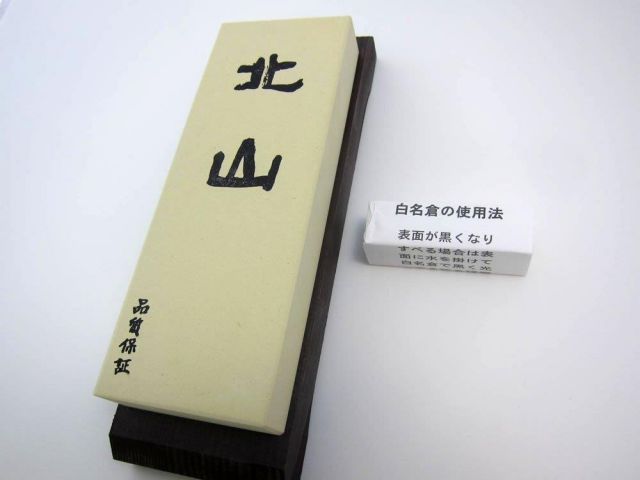 送料無料 大谷砥石 超仕上砥石北山 ＃8000