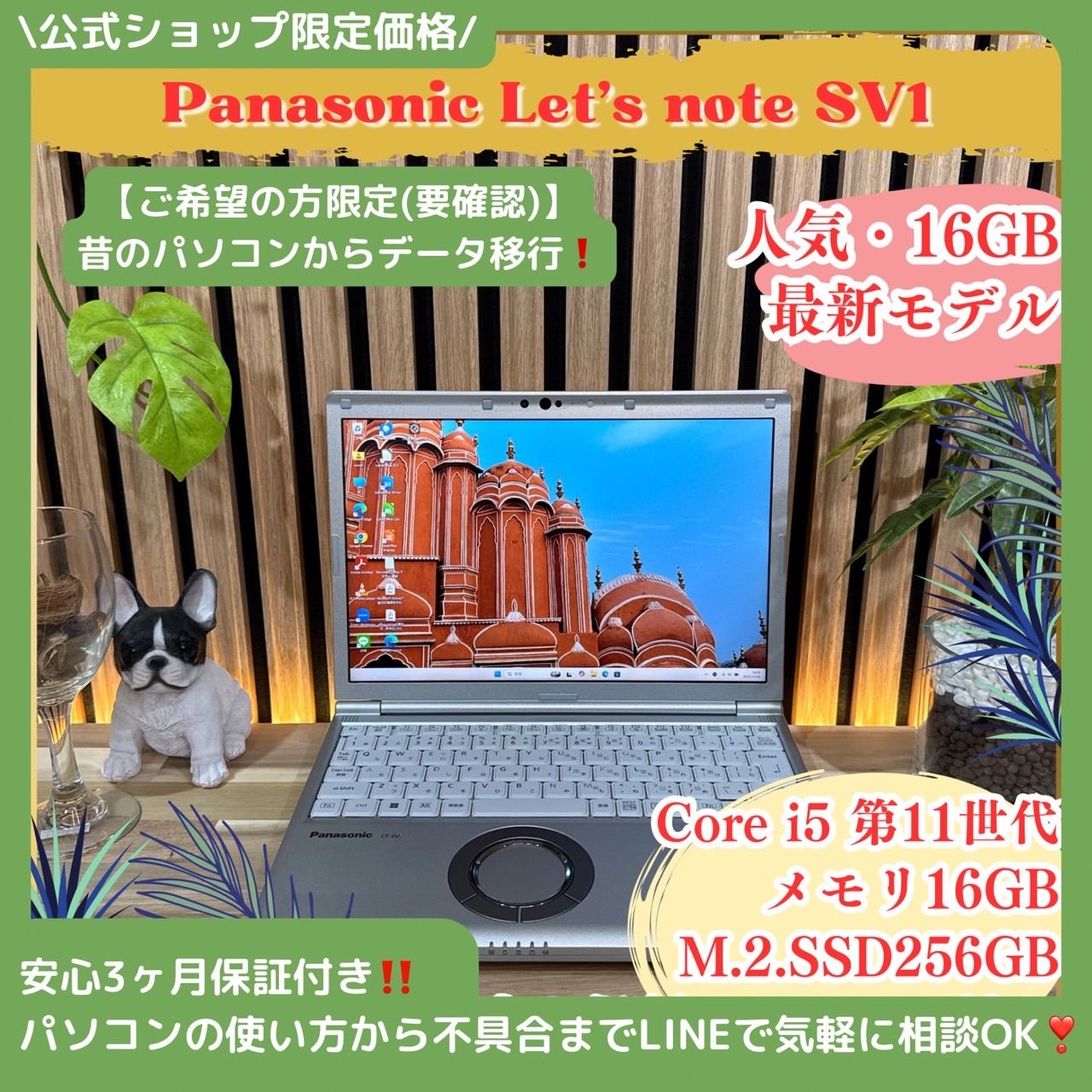 公式ショップ 価格 最新モデル 超軽量 Let s note SV1 メモリ16GB SSD256GB Core i5第11世代 人気 ノートパソコン 安心サポート＆3ヶ月保証付き