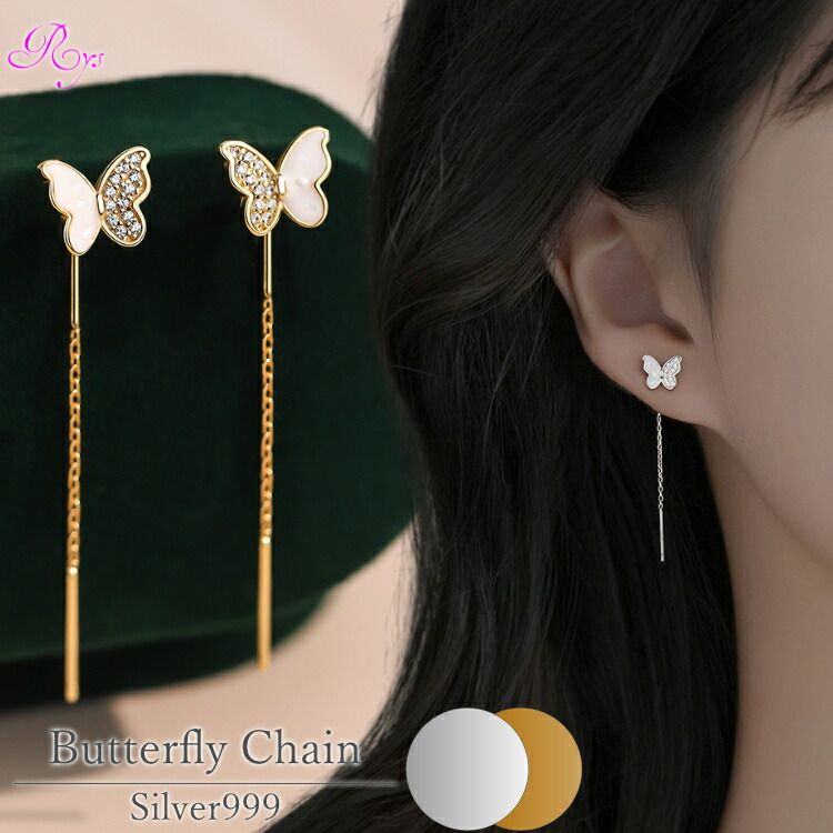 【蝶々のチェーンピアス】 シルバー999 ピアス シルバー ゴールド チェーンピアス 蝶々 蝶 バタフライ ちょうちょ 金属アレルギー対応 レディース 女性 華奢 かわいい