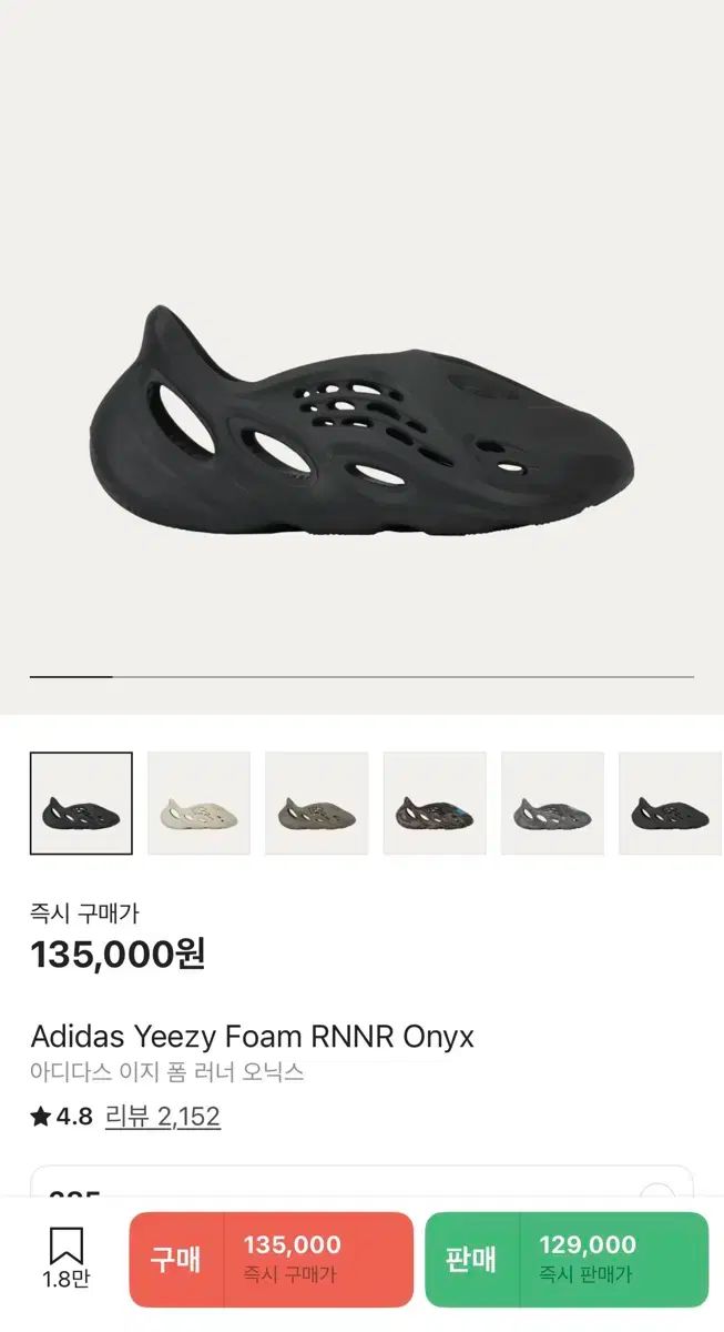 イージー フォームランナー オニキス 285